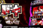 スマスロ「バキ」はヤレてるのか、おい！