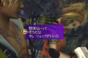 ティーダ「ユウナはさ、男性経験とかあったりするッスか？(あるわけないっつーのｗｗｗ)」
