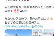 【朗報】みんな大好き「かがやきちゃん」がついに握手会にやってくる！！