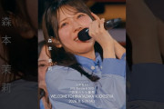 【動画】7回目のひな誕祭 BD&DVD発売記念#森本茉莉  ライブソロカットを公開🐨 #日向坂46 #hinatazaka46 # #七回目のひな誕祭