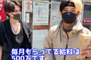 【衝撃】YouTuberヒカル、給料500万円ｗｗｗｗｗｗｗｗ