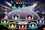 【乃木坂46】リアルタイムでライブ詳細・セトリ更新中！！4期生出演『TIFオンライン2020』情報まとめ！！！