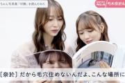 【動画】“毛穴住めない” 謎の名言誕生www この3人が遠藤さくら写真集に悶絶www【乃木坂46】