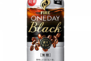 【朗報】ペットボトルコーヒーの頂点、コレで確定するｗｗｗ