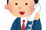 電話「株式会社……の……と申します」ワイ「お電話遠いようなのでもう一度お願いしまぁす！」
