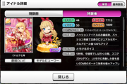 【デレステ】ハイスコア環境よくわかってないんだけど もう13ミューってバイバイなの？