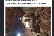 【悲報】韓国に日本の古墳を発見した時に取った行動が話題　正解は「埋め戻すｗｗｗｗ」