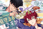 「魔法使いの約束」ミスラ＆レノックスが「ビーズログ5月号」表紙に登場！気になる特集は「見守るおにいさんは好きですか？」
