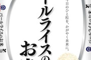 【在庫復活】パールライスの国産米 ブレンド米 5kgがセール特価で3,749円！