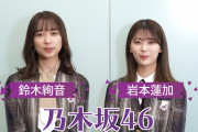 この2人が実は仲良しという事実！！！【乃木坂46】