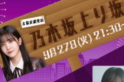 【乃木坂46】『久保史緒里の乃木坂上り坂』ゲストにみっくｷﾀ━━━(ﾟ∀ﾟ)━━━ !!!!!