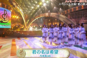 【乃木坂46】みんなかわいすぎる！実況『君の名は希望』やっぱ名曲【音楽の日2022】