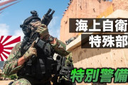 陸上自衛隊、2026年度に「特殊作戦団」新設へ　本部は習志野駐屯地（千葉県） 1200人規模 [10/12]