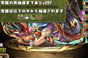 【パズドラ】50%以上強化6個あっても10コンボ覚醒2個に倍率で大幅に負けてるという現実