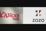 【速報】ヤフーがZOZOを傘下にｗｗｗｗｗｗｗｗｗｗｗ