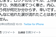 意識高い系大学生、ウクライナへ行くも脱出できず咽び泣く（画像あり）