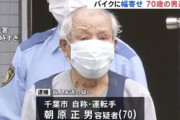 トラブル相手のバイクに車で衝突　70歳を殺人未遂容疑で逮捕
