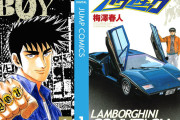 【集英社100周年】梅澤春人『BOY』全20巻、『カウンタック』全28巻が各100円に！（5/31まで）