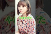与田祐希の卒業理由がやばすぎた　#与田祐希  #乃木坂46