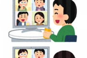 【悲報】上司｢オンライン飲み会するぞ｣←これの対策ｗｗｗｗｗ