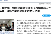韓国の防諜当局「福島処理水放出反対派は中国の工作員だぞ」　暴露してしまう