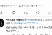 【正論】本田圭佑「給料が上げたきゃ結果を出して転職しろ。社会を恨む前に自分を変えろ」