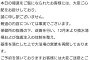 【悲報】レジオネラ属菌3700倍検出の不潔温泉、福岡県にバレて罰金2000円