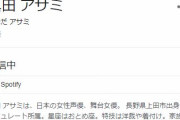 声優・真田アサミさん、離婚を報告・・・「全くもって元気に生きています」