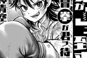 【画像】「週刊少年ジャンプ」の新連載、ガチでヤバい！！昭和のボクシング漫画が始まる模様ｗｗｗ