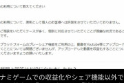 【速報】任天堂に続きKONAMIがゲーム配信者に対してNG宣告！
