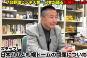 ロッテOBが札幌ドームについて「いずれ解体するのでは」と予想…