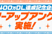 【パズドラ】BLEACH強化アンケートは15時まで！まだの人は急げええええええ