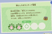 【あつまれどうぶつの森】雑草の種類、島ごとに違うんだね。マイル貯めるのに抜くから島がきれいになっていく
