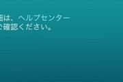 【ポケモンGO】激ヤバモンスタークレーマー達「告知したポケモンしか出ない！」「コード入力してないからイベント出来ない！」