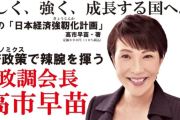 【総裁選】高市早苗「"行き過ぎた結果平等"を廃止するべき。『自分さえ得をすればいい』では駄目。日本人の矜持である自立と勤勉の倫理を取り戻す！」