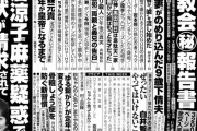 【速報】米倉涼子、麻薬疑惑で逮捕状請求されていた