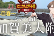 【にじ甲2022】社長の1日目、追い込まれるも何とかデスティニードロー『キャBうおおおおお』『チャイカアベヒうおおおおおお』『こいつらいつも食事会してるな』