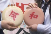 【AKB48G】今年の漢字が「令」に決まったわけだが、地下板的に今年の漢字は何よ？