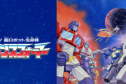 「戦え！超ロボット生命体トランスフォーマー」全63話ノンストップ全話一挙放送決定！！