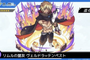 【速報】新キャラ『ヴェルドラ=テンペスト』発表！「無限牢獄ミッション」で『進化解放』ｷﾀ━━━━(ﾟ∀ﾟ)━━━━!!【モンスト】