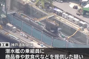 川崎重工の裏金作りは20年前から、下請け6社を通じ年1億円超プール…海自潜水艦を12隻建造！