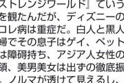 【悲報】ディズニーの新作映画、ポリコレ要素が限界突破