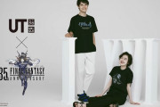 『ファイナルファンタジー』とユニクロのコラボTシャツが4月29日より発売開始！