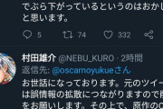 【悲報】ワンパンマンの村田先生、Twitterでブチ切れ！！！！！！！！！！！！！！