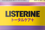 リステリン トータルケアプラス マウスウォッシュ 1500mlがプライムデー特価！重いけど高コスパ