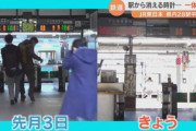 【山梨】駅から時計が消える…JR東日本、県内２０駅で時計を外す