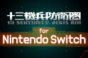 【事案】『十三機兵防衛圏』移植で発狂したPS狂信者、公式放送で「ネタバレしてやる」と脅迫