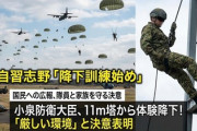 【小泉防衛大臣】陸自訓練体験で爆笑誘う「こんなもの何ともない！と言いたいところですが…なかなかですよ」11mの高さから飛び出す