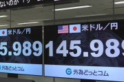 【速報】1ドル＝145円台に　半年ぶりの円高水準 8/5