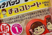 【悲報】ランチパック、もうめちゃくちゃ